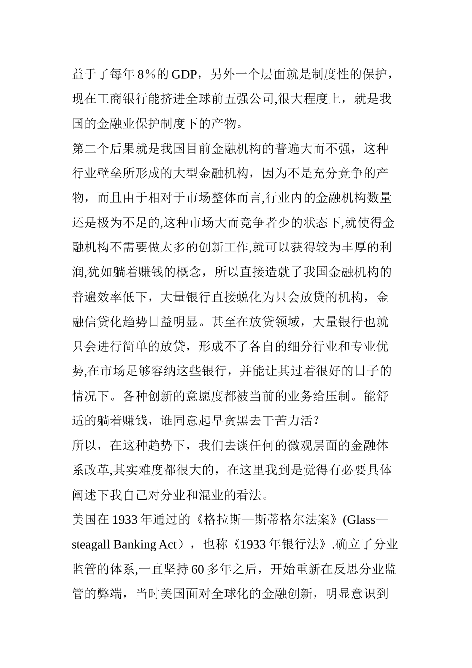 也谈担保公司、小贷、私募债_第2页