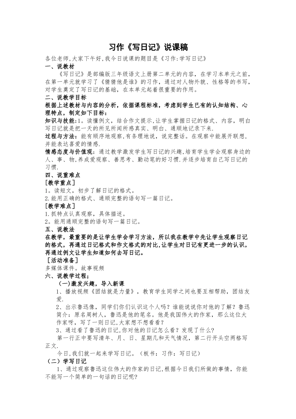 习作《写日记》说课稿_第1页