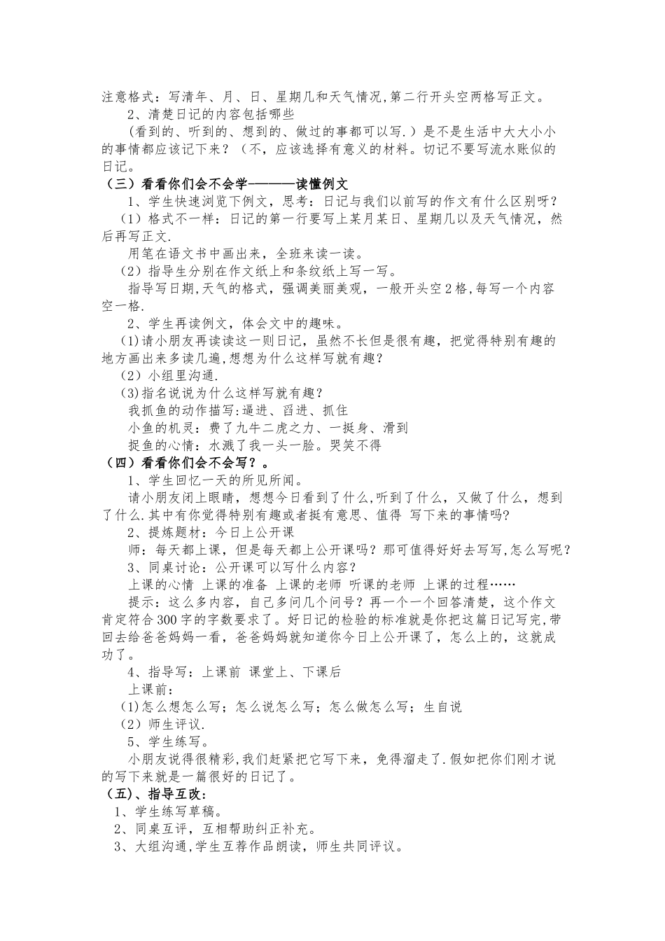 习作《写日记》说课稿_第2页