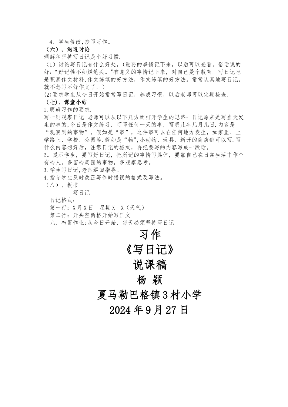 习作《写日记》说课稿_第3页