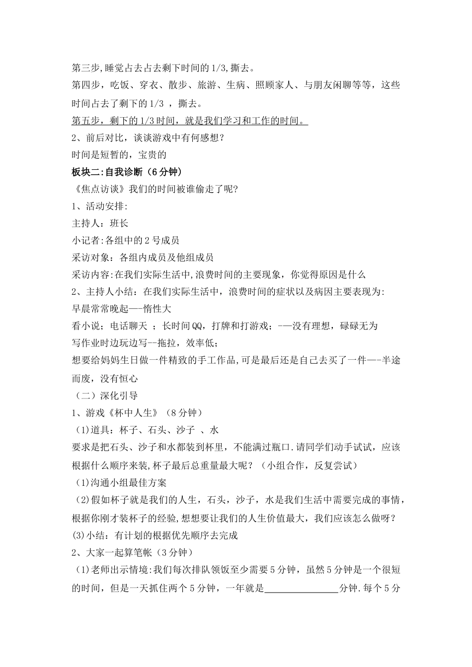 习惯养成教育时间管理习惯主题班会_第2页