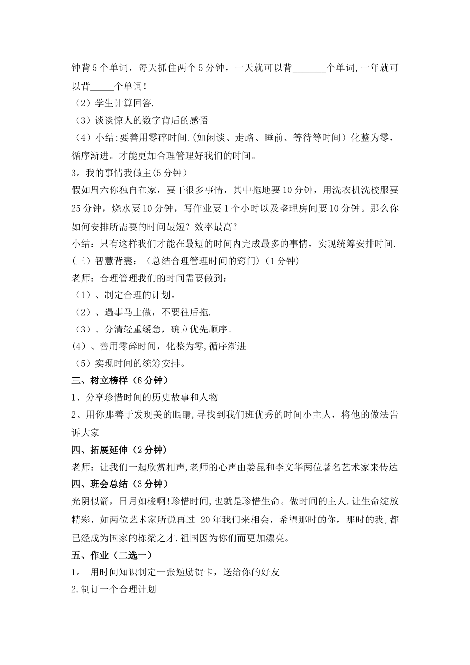 习惯养成教育时间管理习惯主题班会_第3页