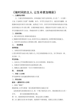 习惯养成教育时间管理习惯主题班会