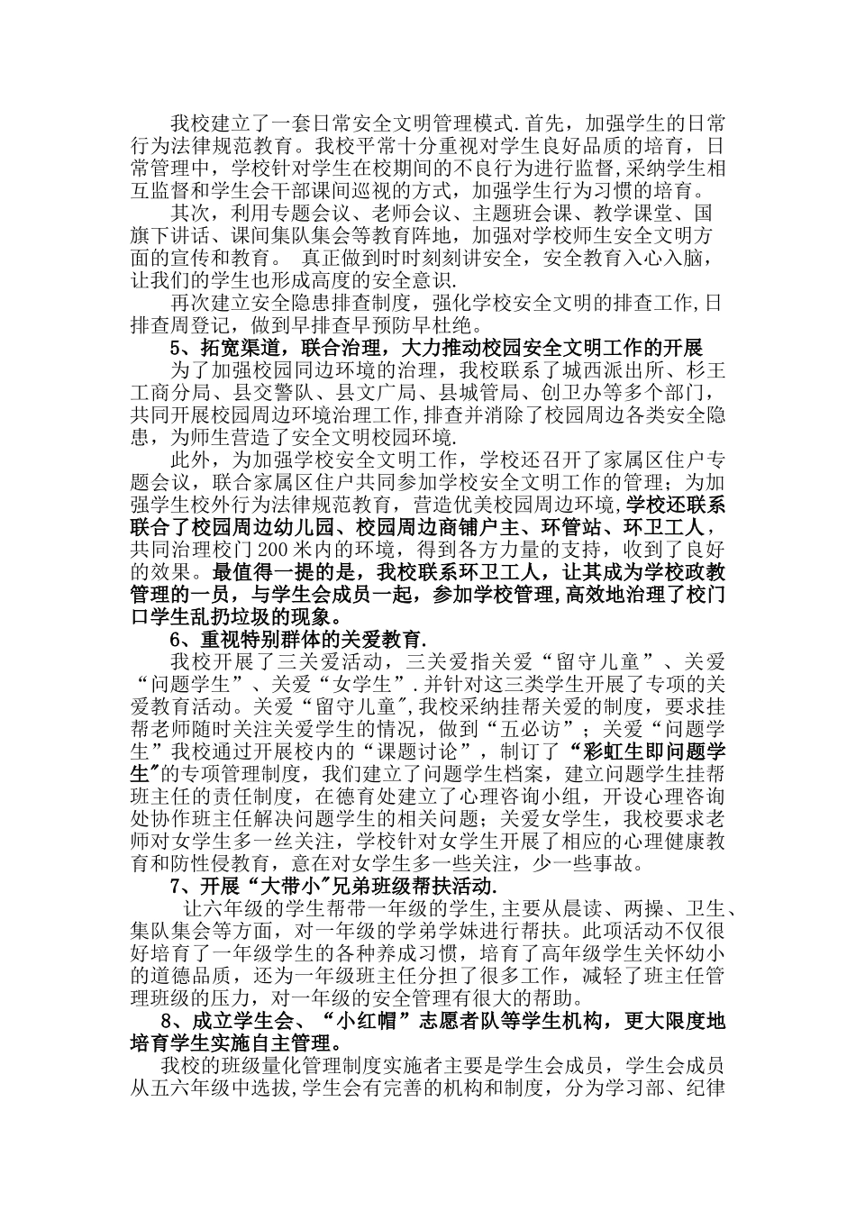 习水县东皇二小安全文明示范学校汇报材料_第2页