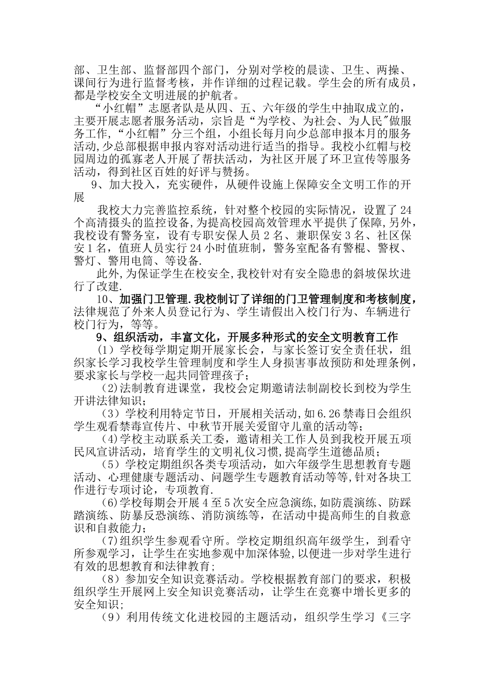 习水县东皇二小安全文明示范学校汇报材料_第3页