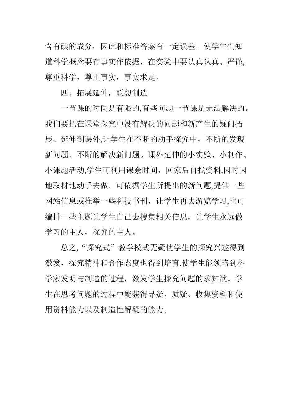 也来浅谈小学科学课探究式教学_第3页