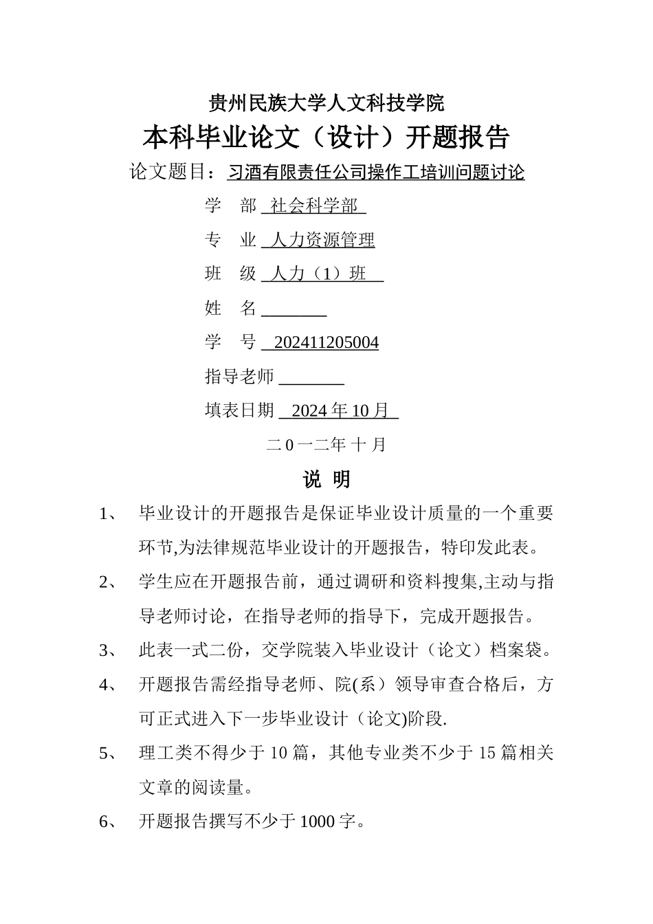习酒有限责任公司操作工培训问题研究开题报告精选.介绍_第2页