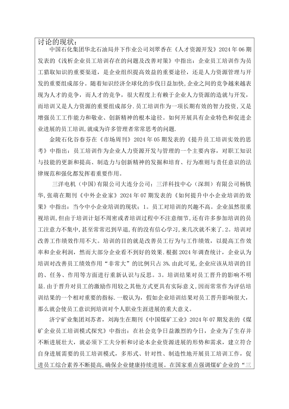 习酒有限责任公司操作工培训问题研究开题报告精选.介绍_第3页