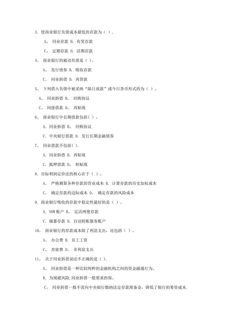 习题-商业银行管理学_第3页