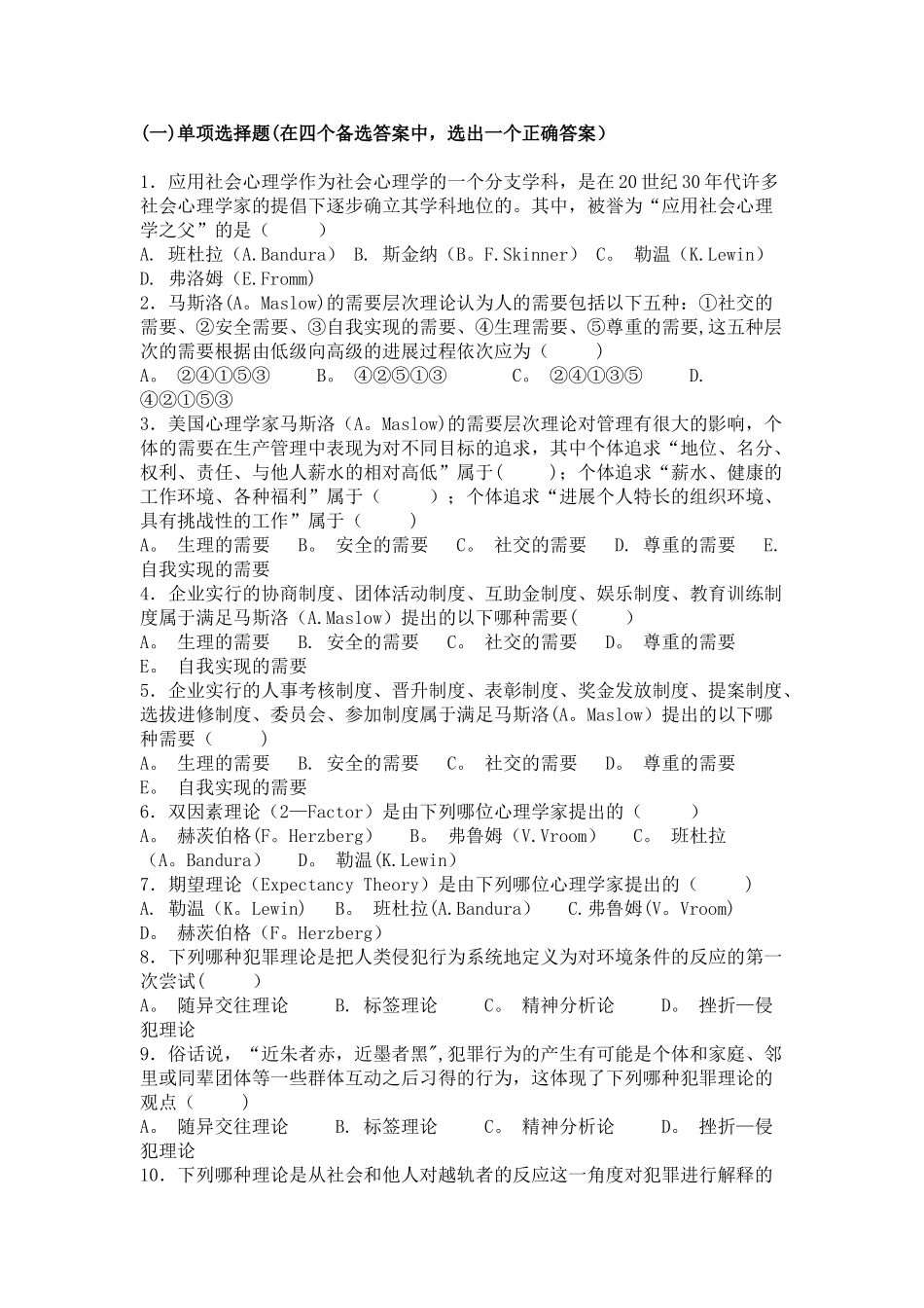 习题—应用社会心理学_第1页