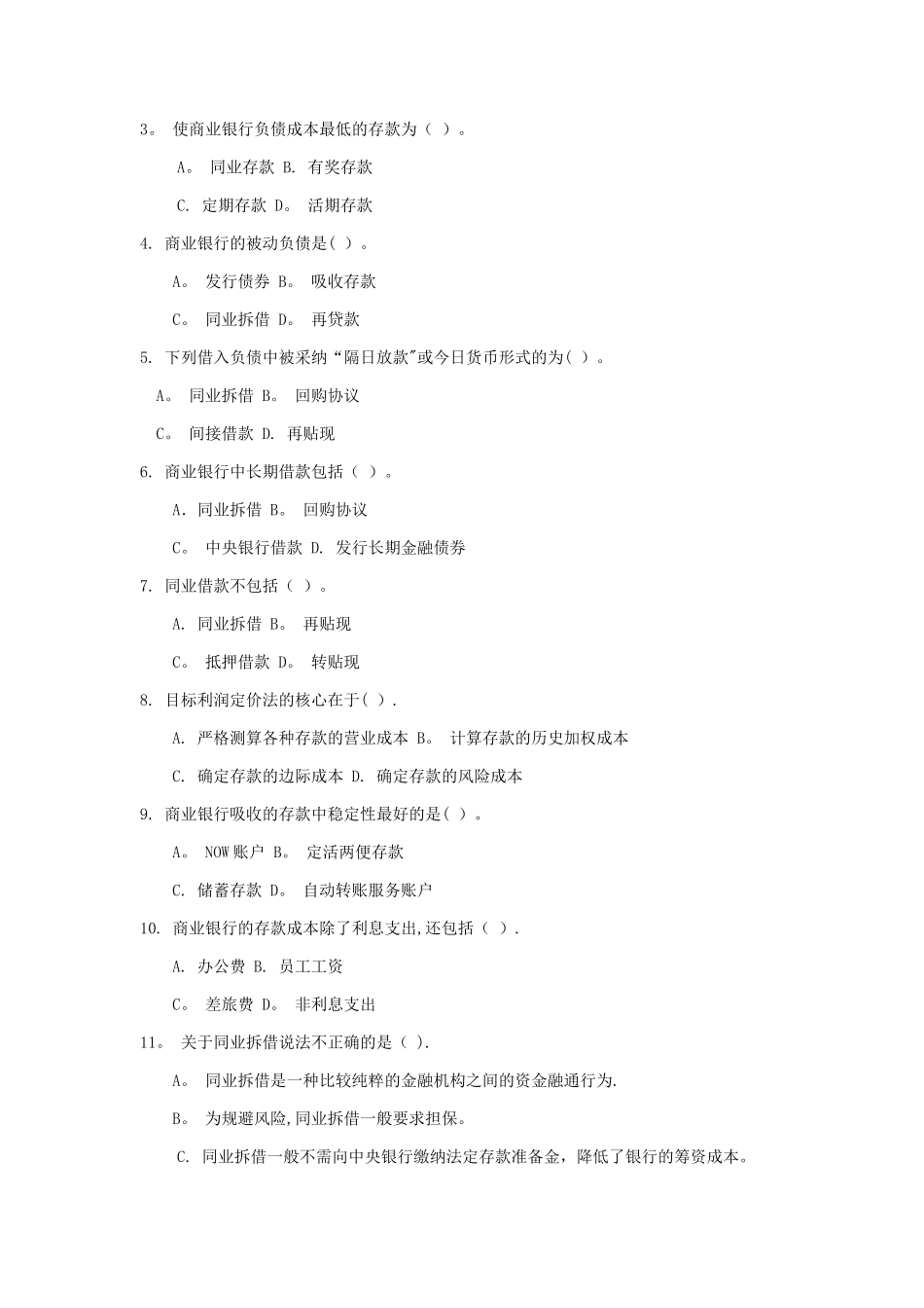 习题-商业银行管理学概要_第3页