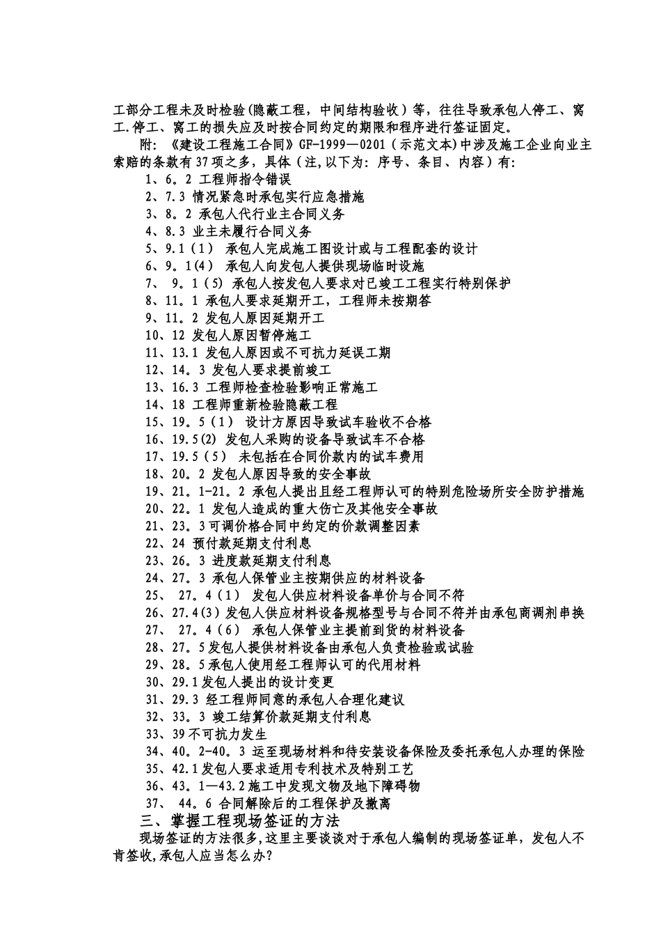 也谈工程施工现场签证_第3页