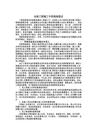 也谈工程施工现场签证