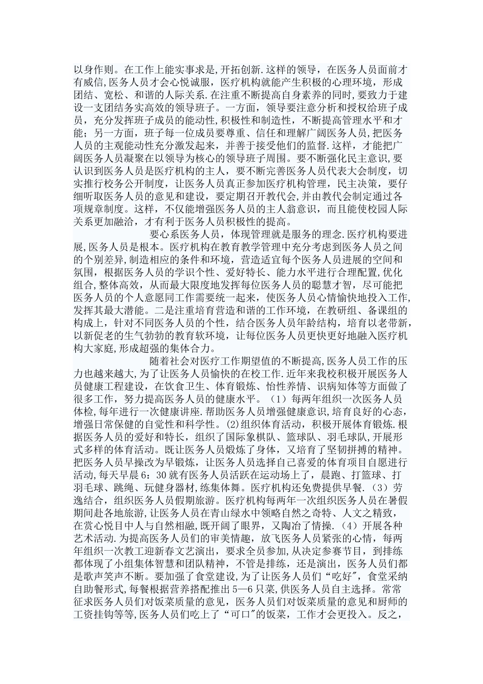 也谈绩效工资下如何调动医务人员的工作积极性_第2页