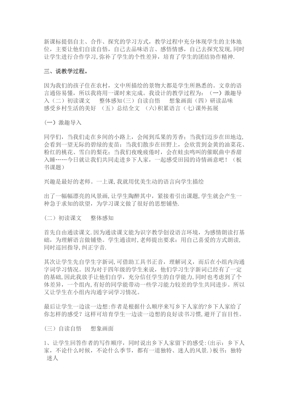乡下人家说课稿_第2页