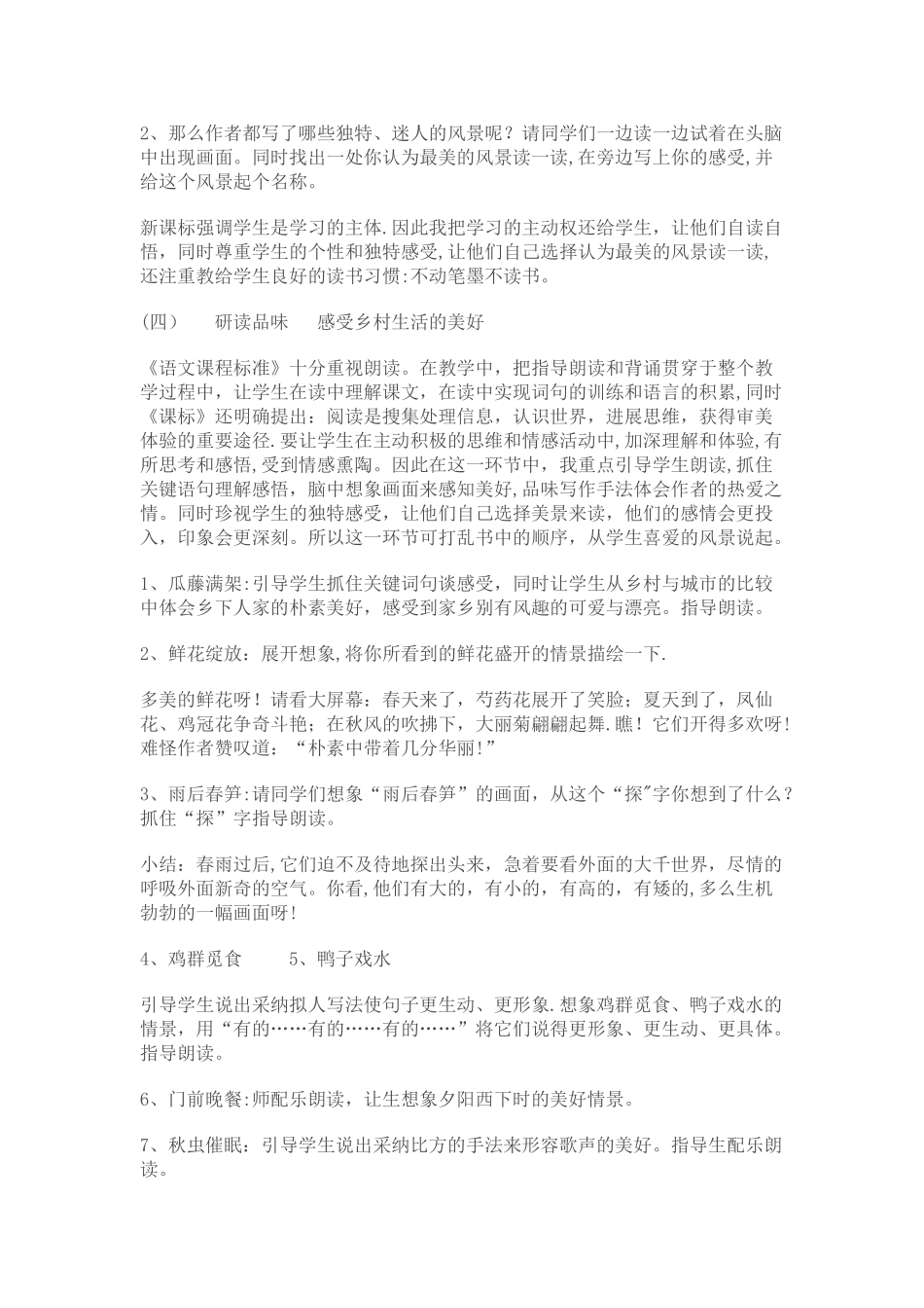乡下人家说课稿_第3页