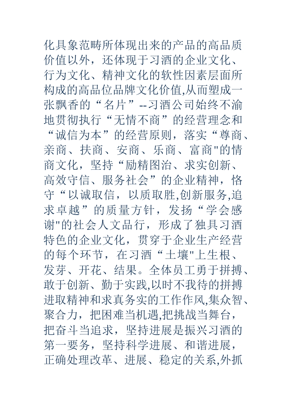 习酒企业文化建设_第2页