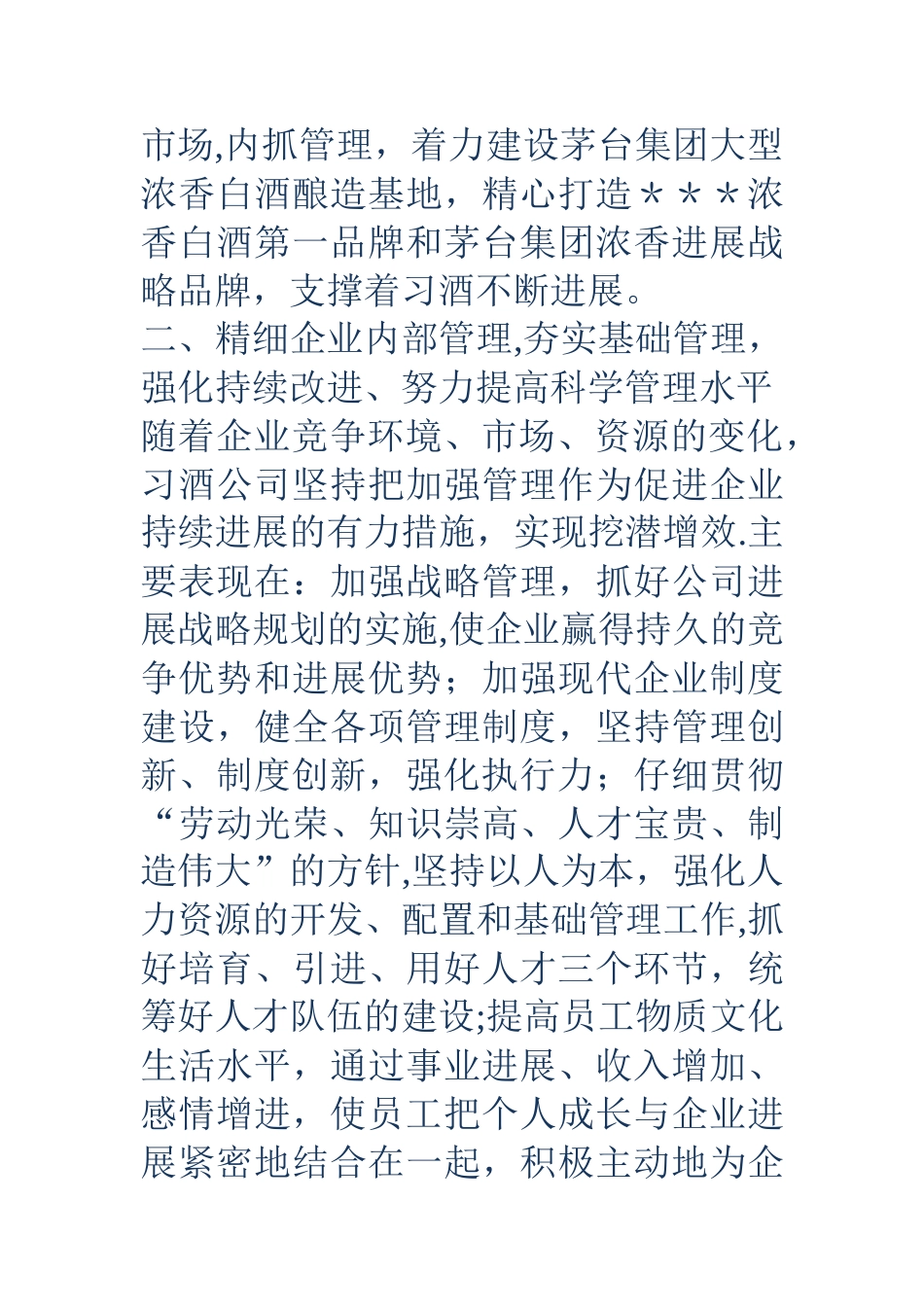 习酒企业文化建设_第3页