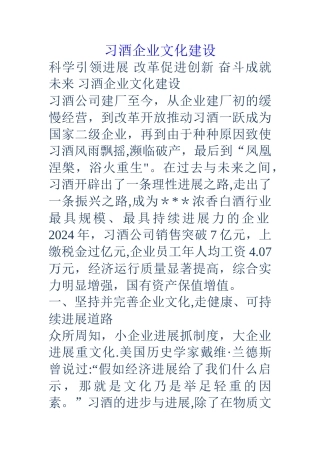习酒企业文化建设