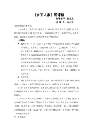 乡下人家-说课稿