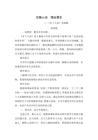 乡下人家说课稿赵利霞
