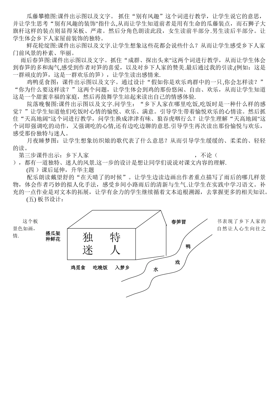 乡下人家完整说课稿_第2页