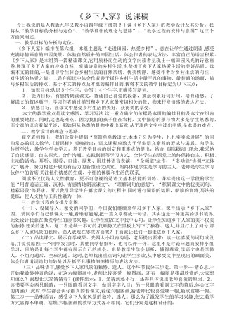乡下人家完整说课稿
