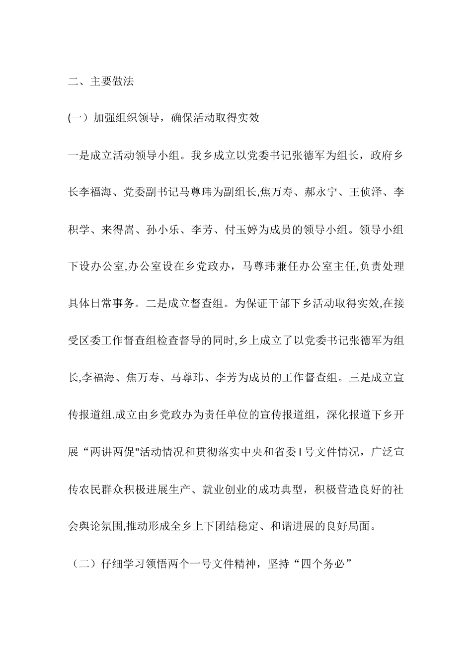 乡两讲两促活动专题汇报材料_第2页