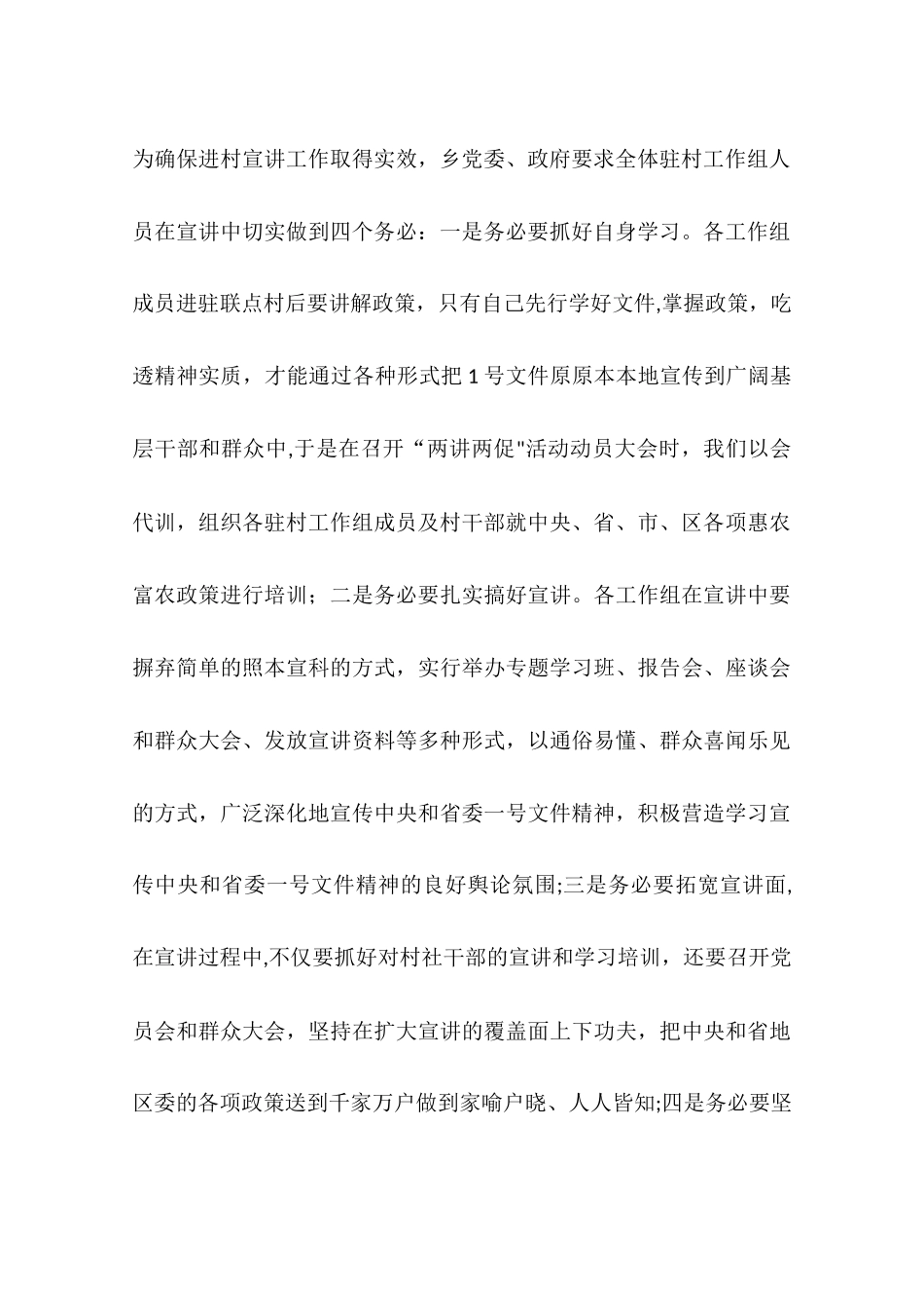 乡两讲两促活动专题汇报材料_第3页