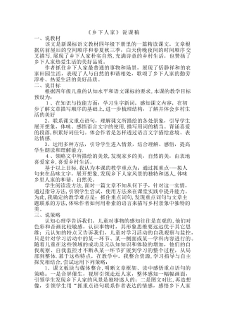 乡下人家说课稿原稿