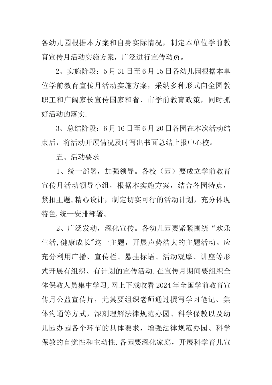 乡中心校开展学前教育宣传月活动实施方案_第3页