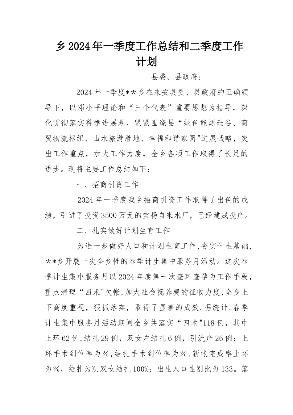 乡一季度工作总结和二季度工作计划_第1页
