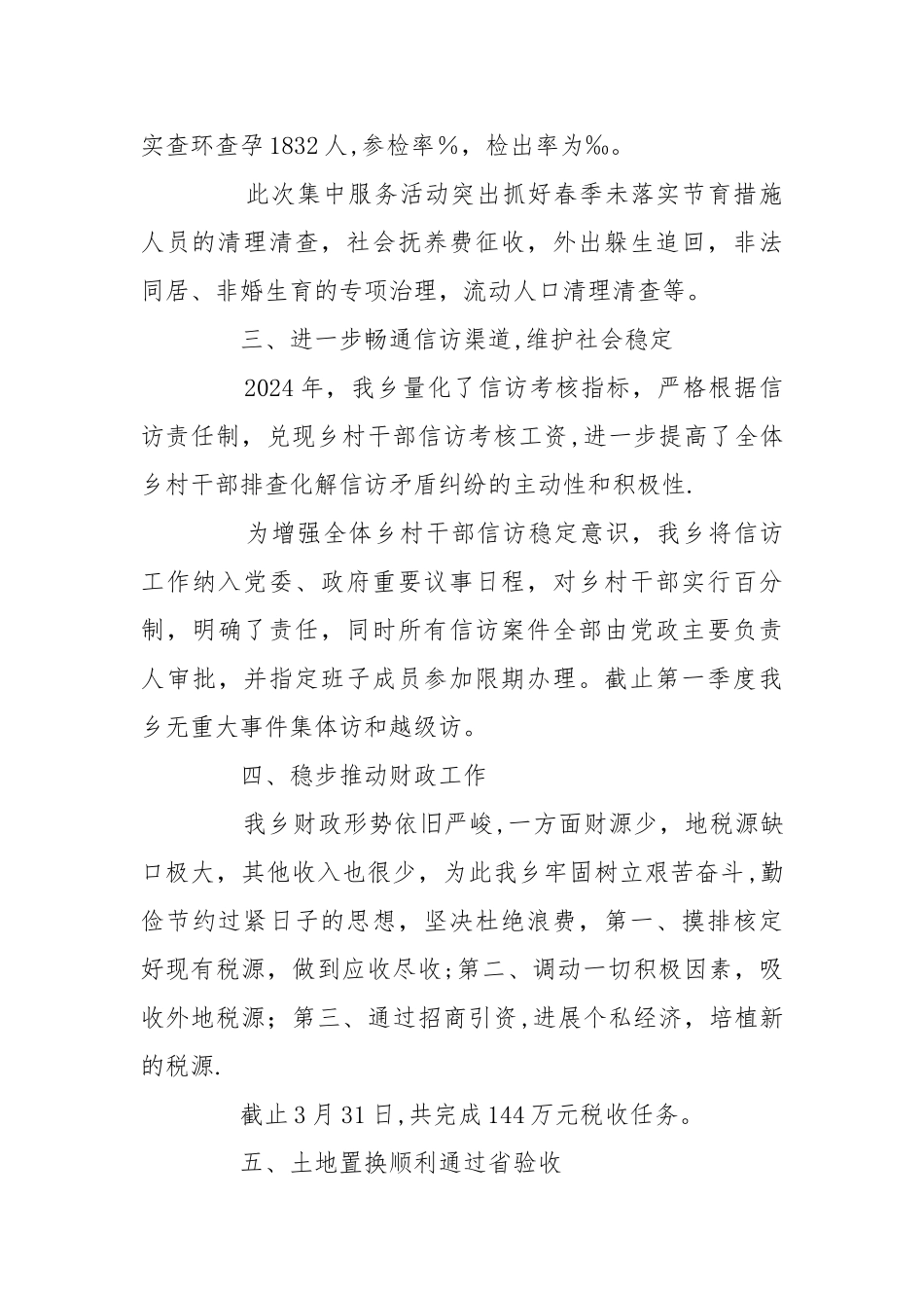 乡一季度工作总结和二季度工作计划_第2页