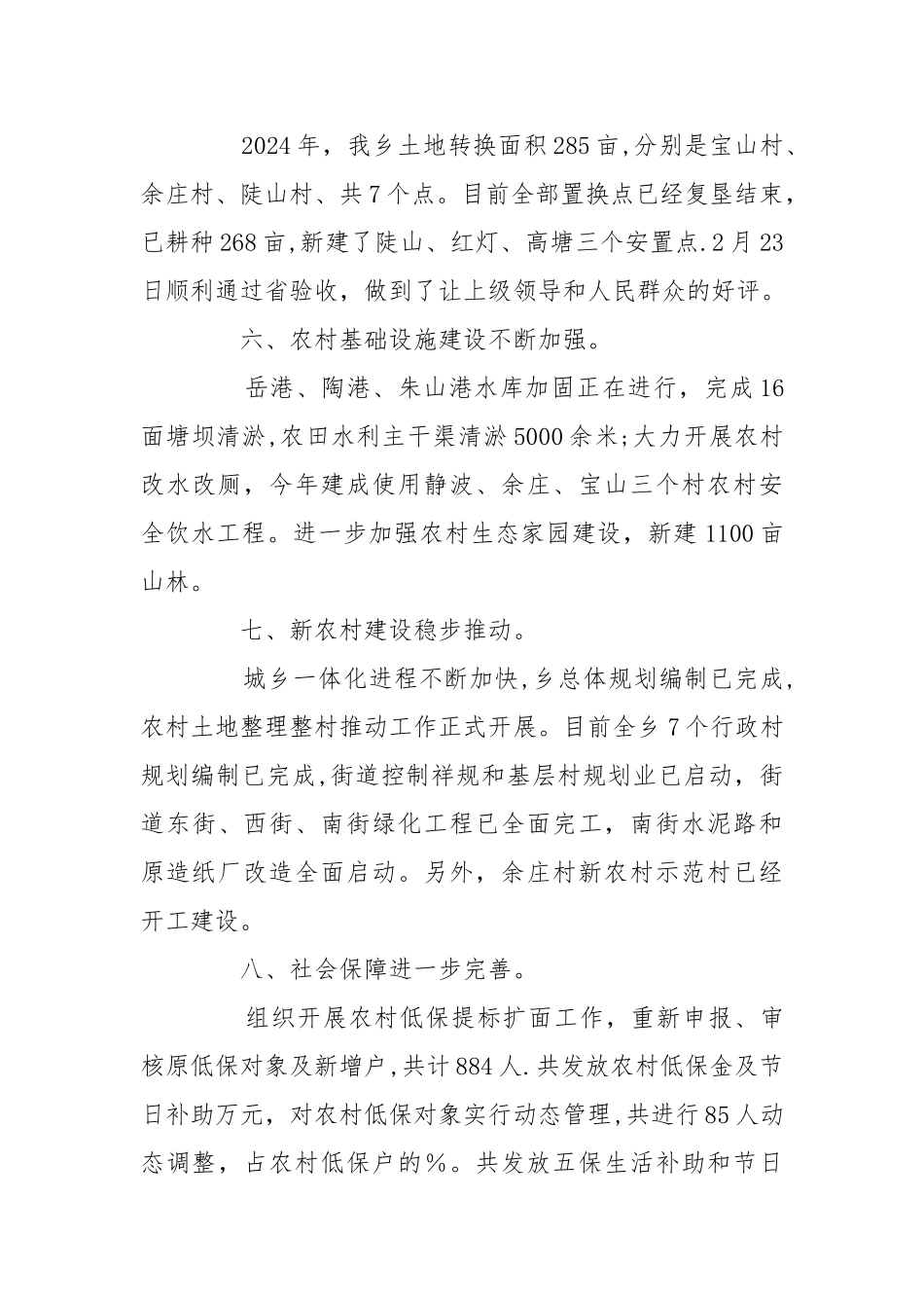 乡一季度工作总结和二季度工作计划_第3页