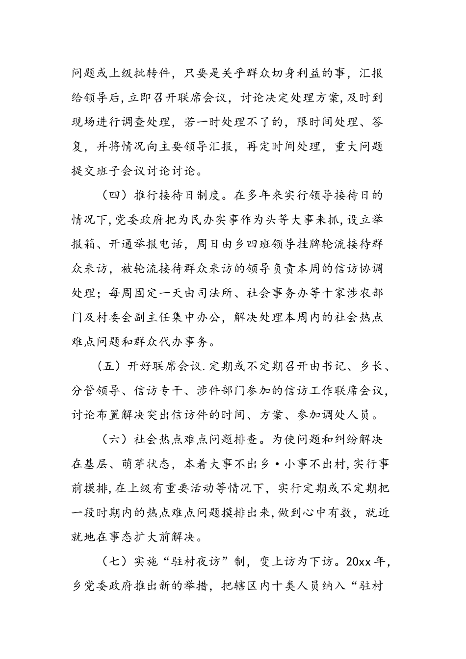 乡信访工作总结及工作要点_第3页