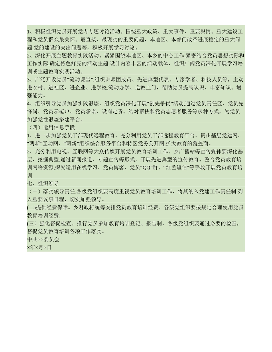 乡党员教育培训工作制度_第3页