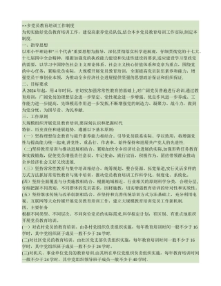 乡党员教育培训工作制度