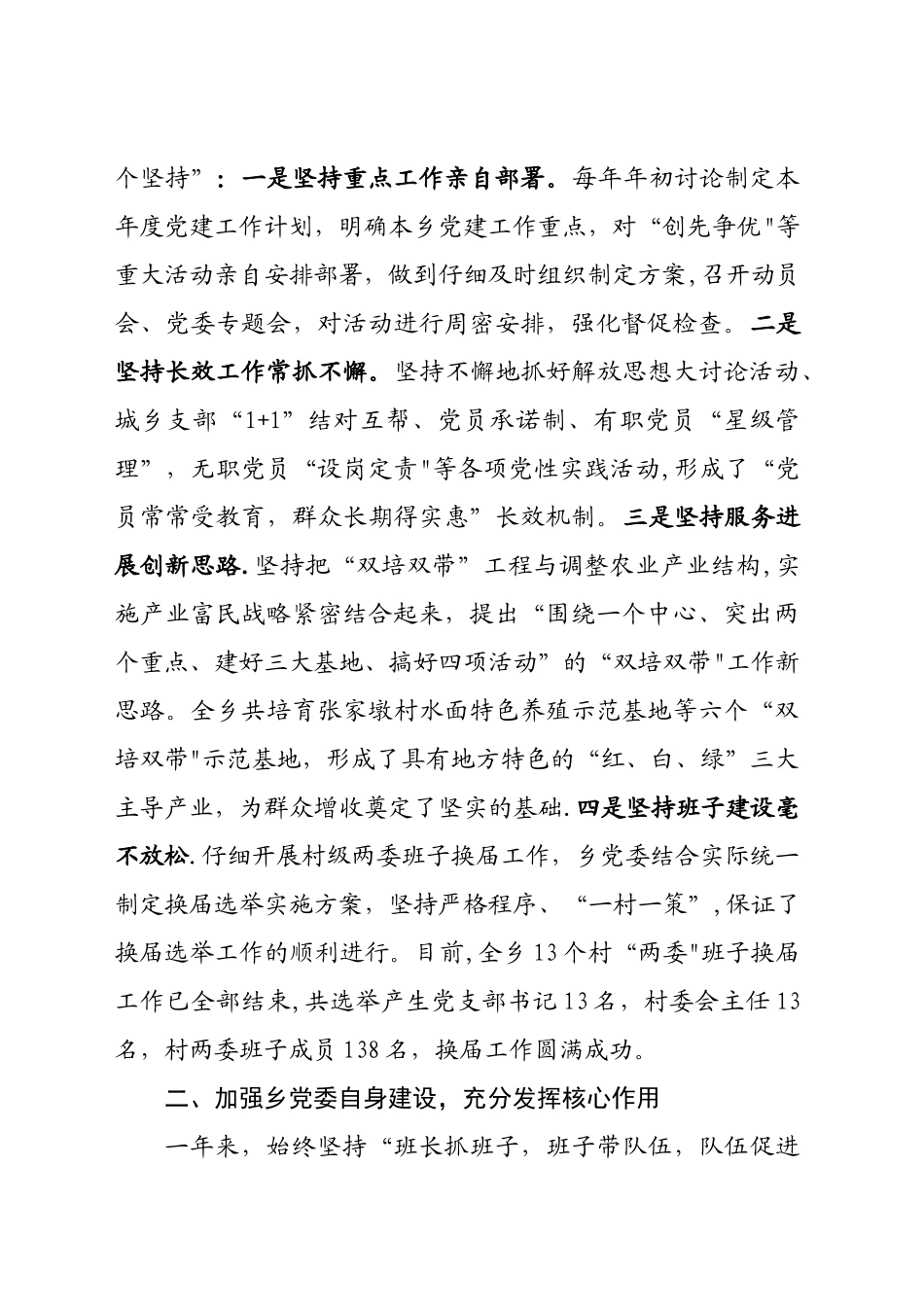 乡党委书记抓党建工作专项述职报告_第2页