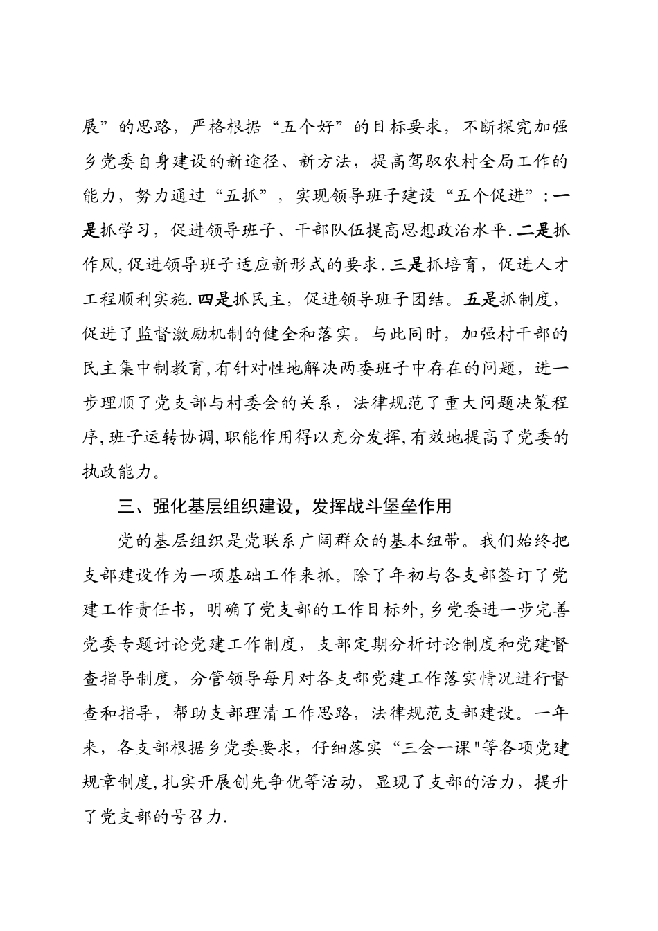 乡党委书记抓党建工作专项述职报告_第3页