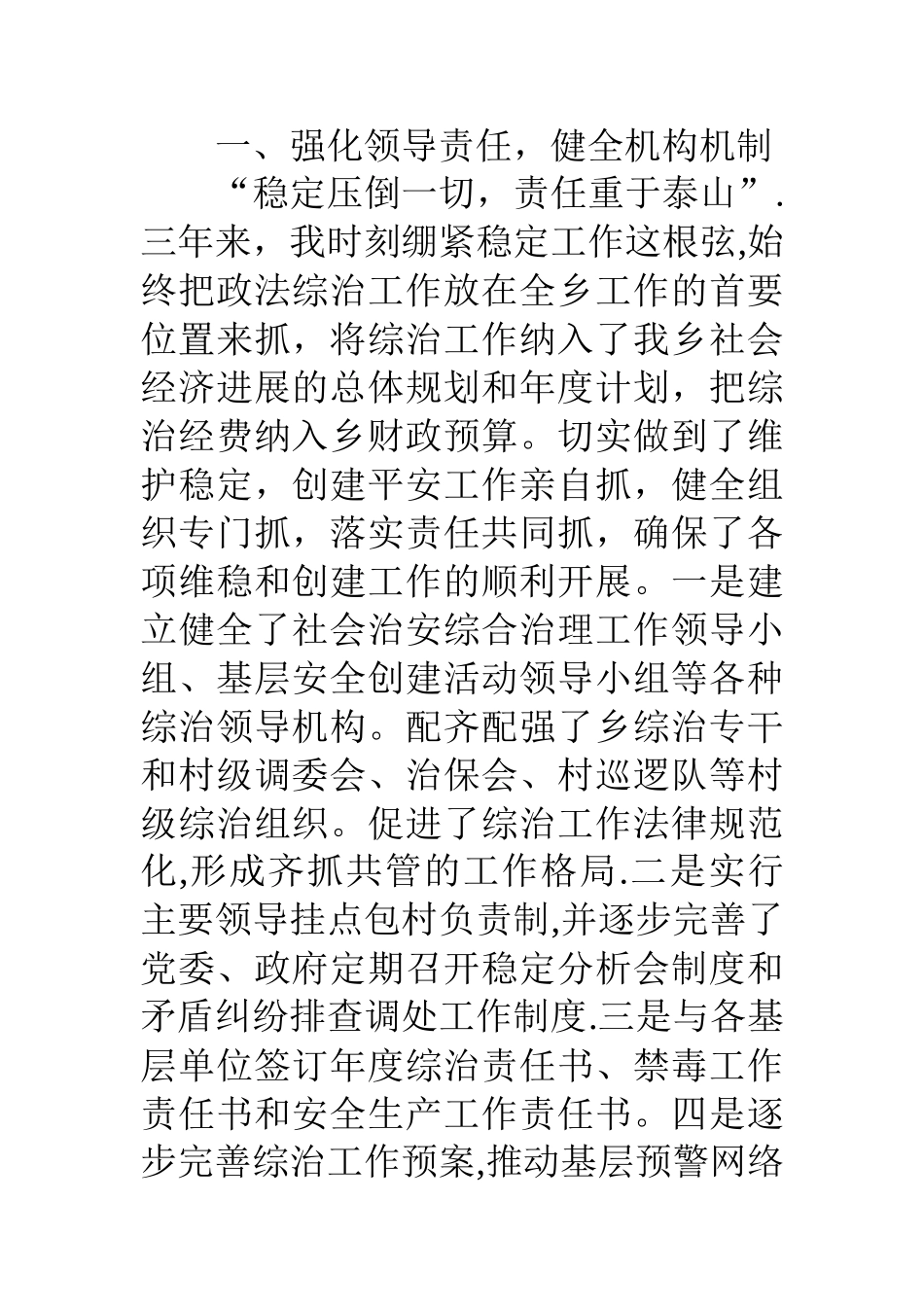乡党委书记综合治理个人工作总结_第2页