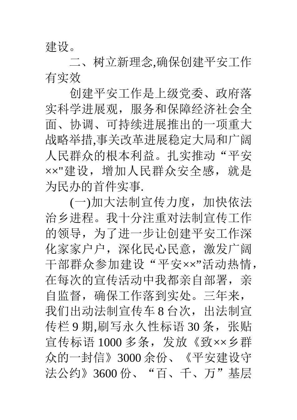 乡党委书记综合治理个人工作总结_第3页