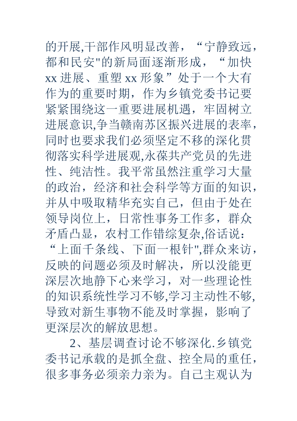 乡党委书记个人剖析材料_第2页