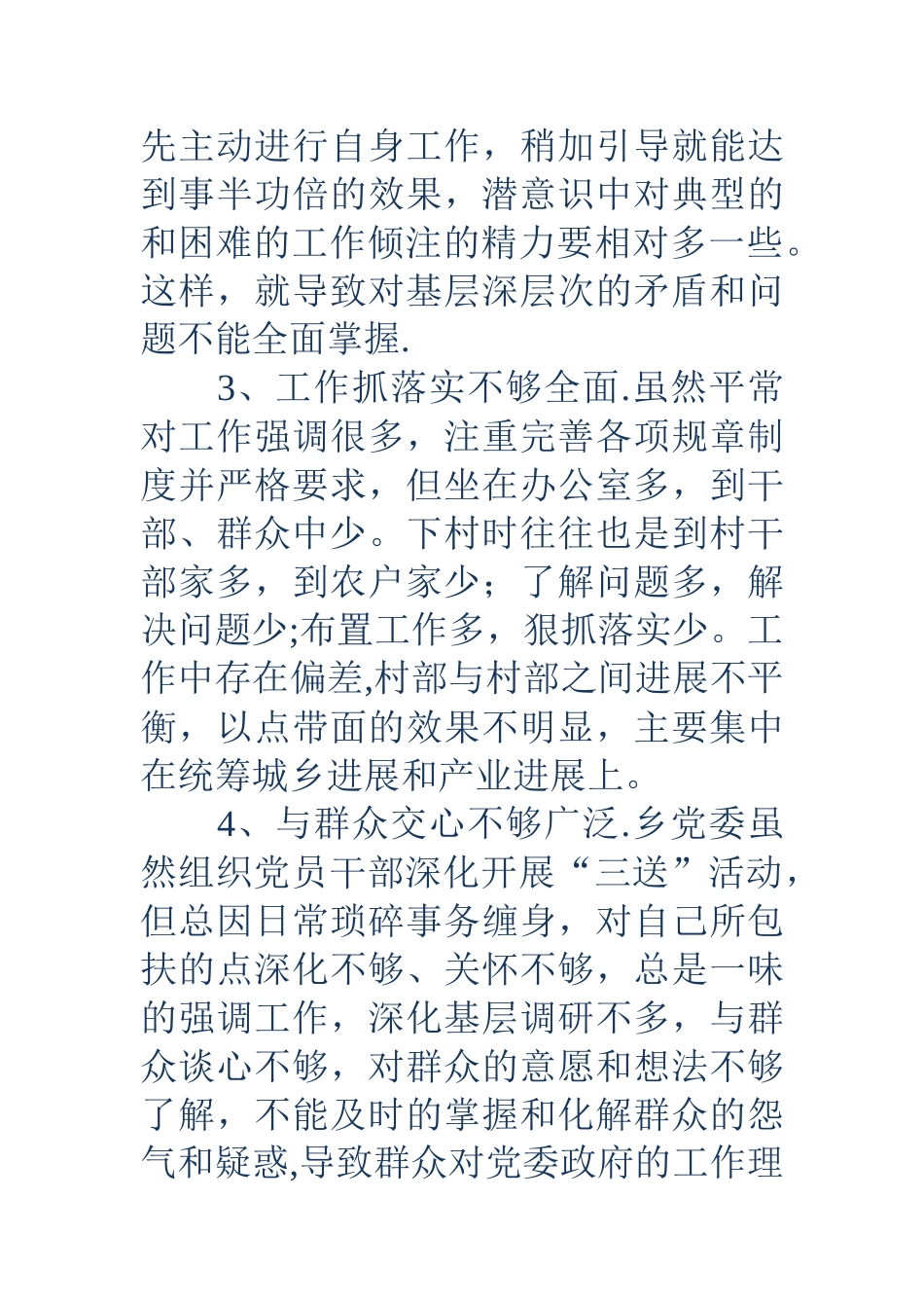 乡党委书记个人剖析材料_第3页