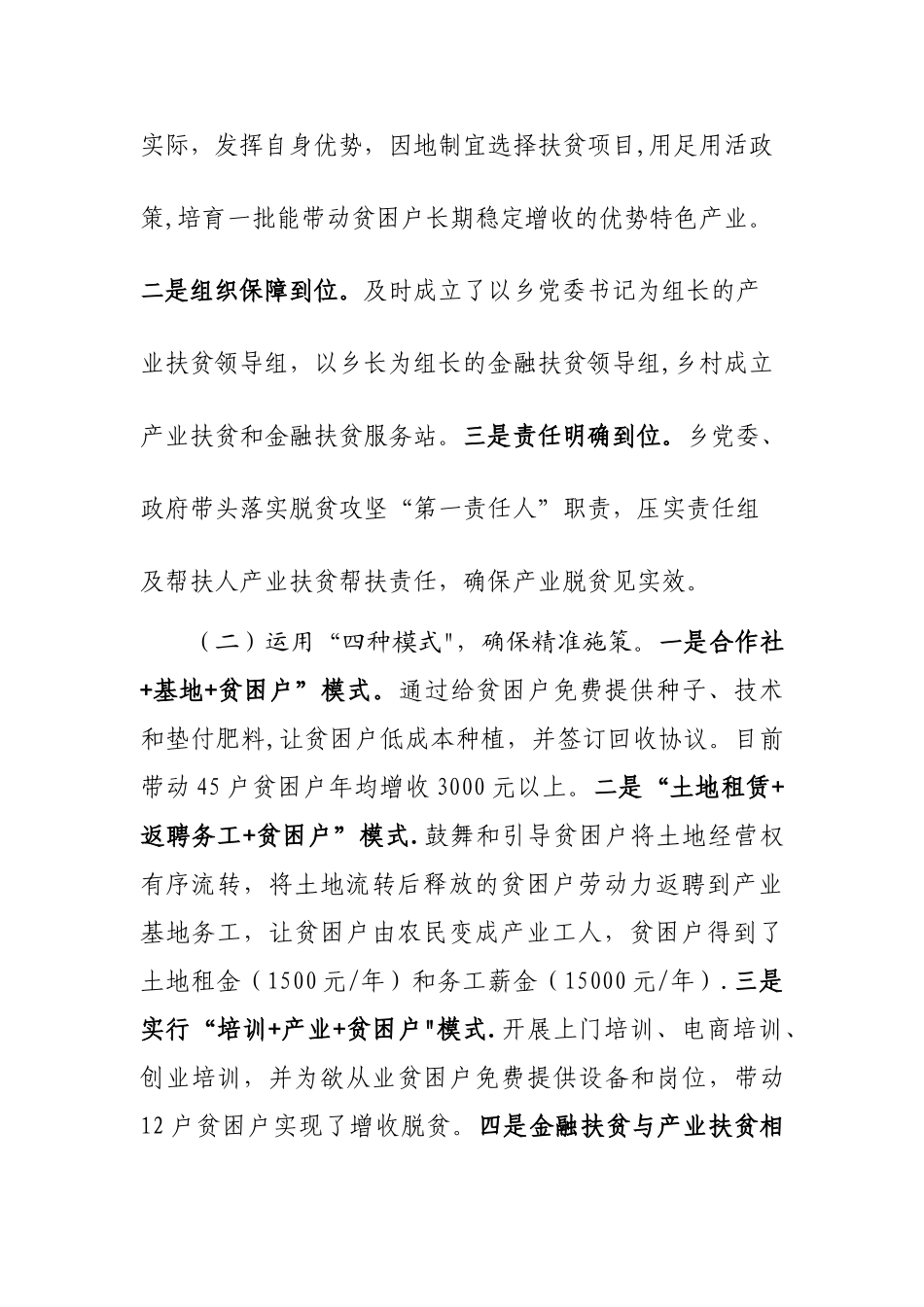 乡产业扶贫汇报材料_第2页
