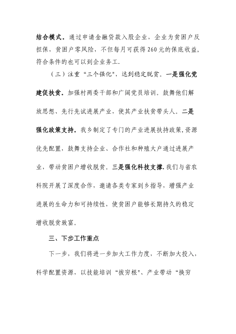 乡产业扶贫汇报材料_第3页