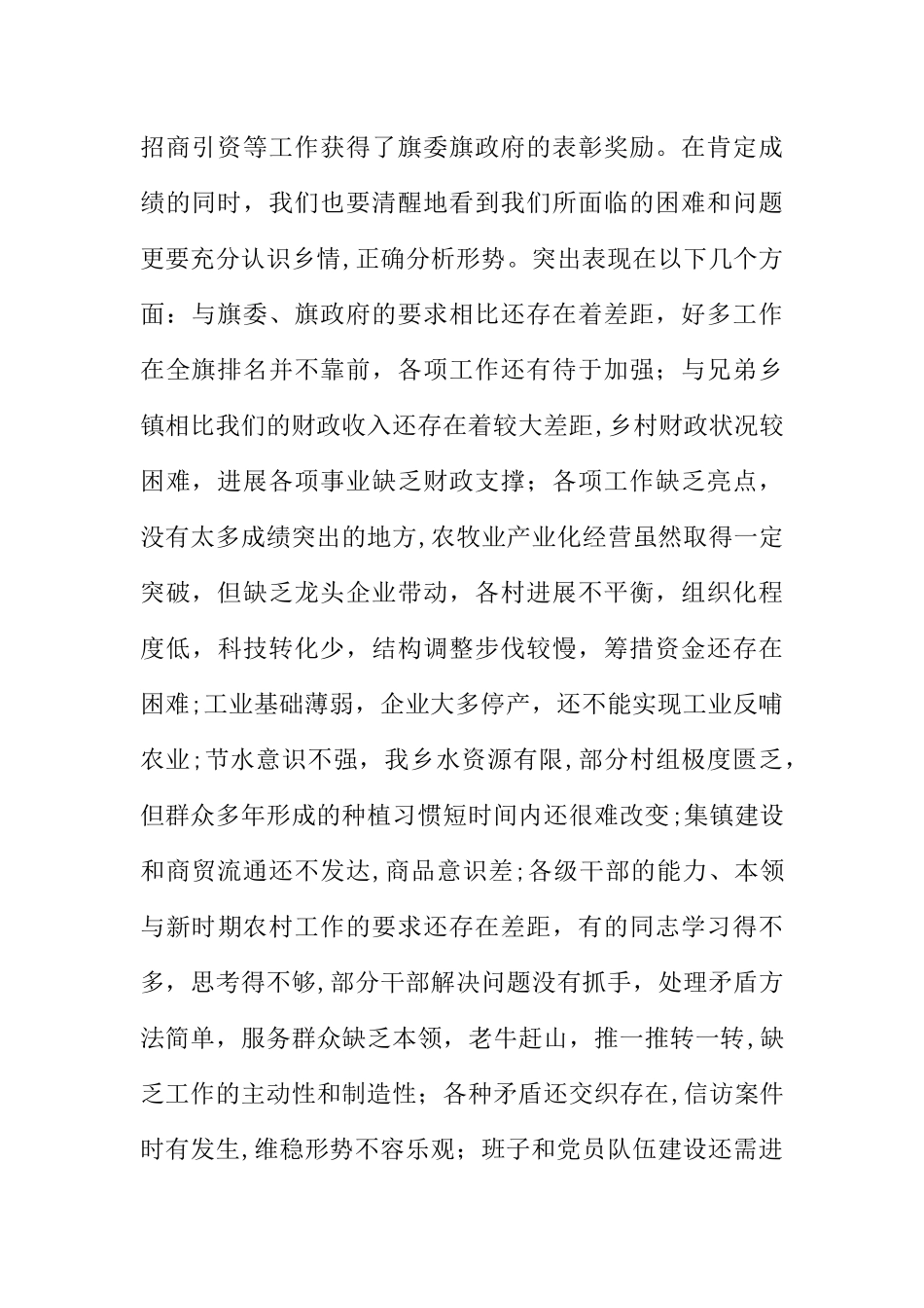 乡党书记在全乡党建精神文明暨经济工作会议上的讲话_第2页