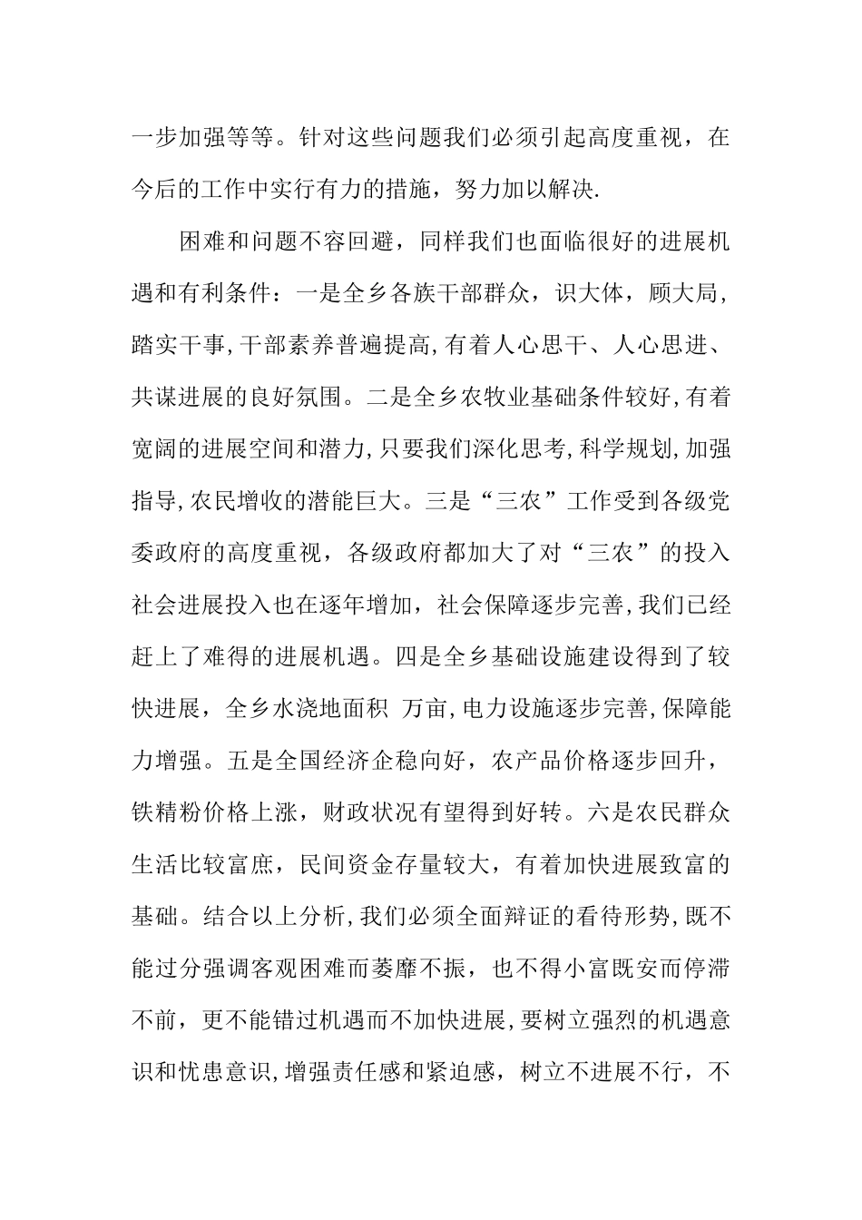 乡党书记在全乡党建精神文明暨经济工作会议上的讲话_第3页
