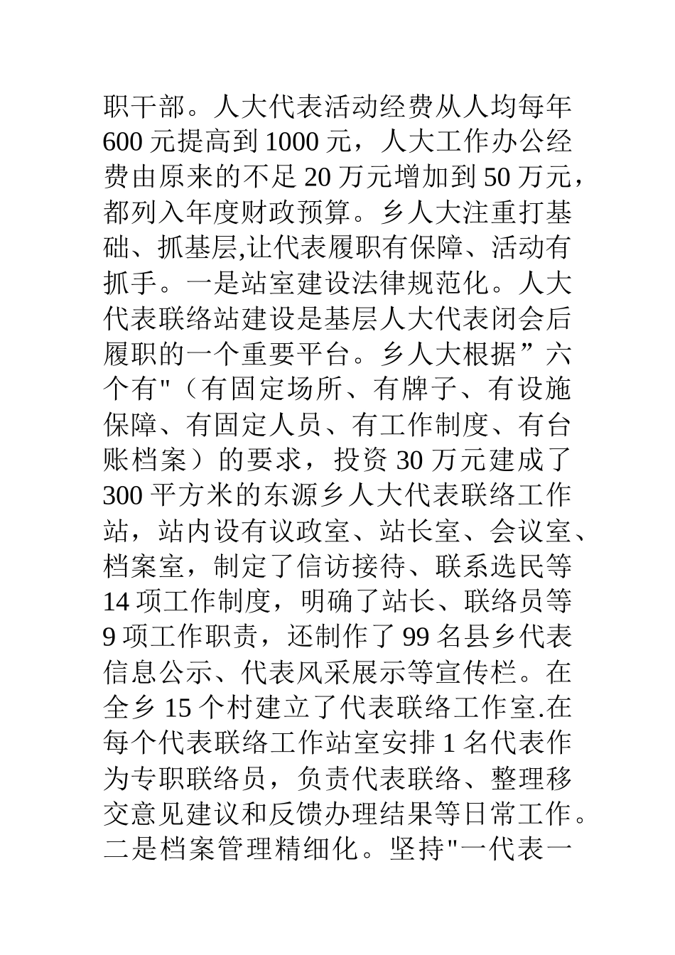 乡人大工作经验介绍_第2页