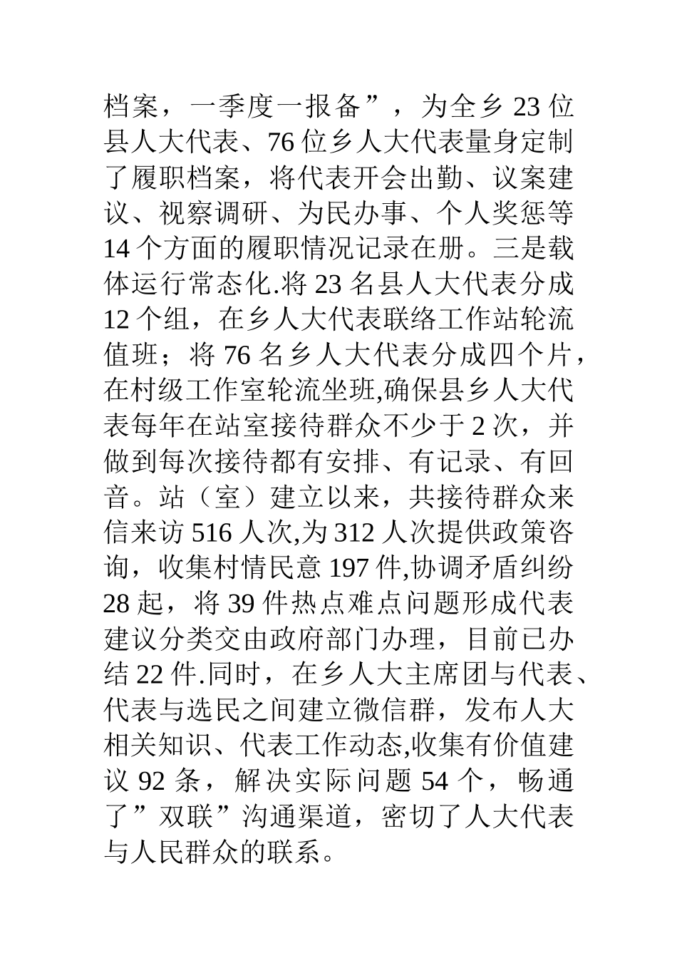 乡人大工作经验介绍_第3页