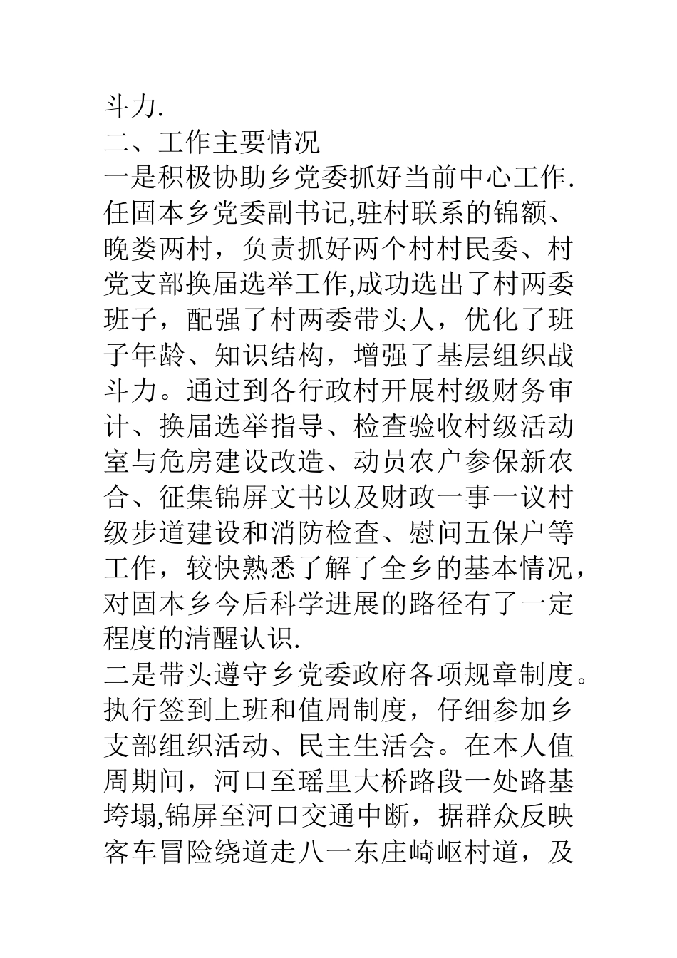 乡党委副书记挂职工作总结_第3页